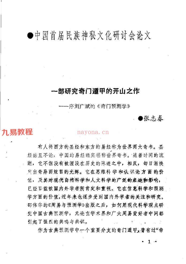 刘广斌 《奇门预测学》.pdf 372页