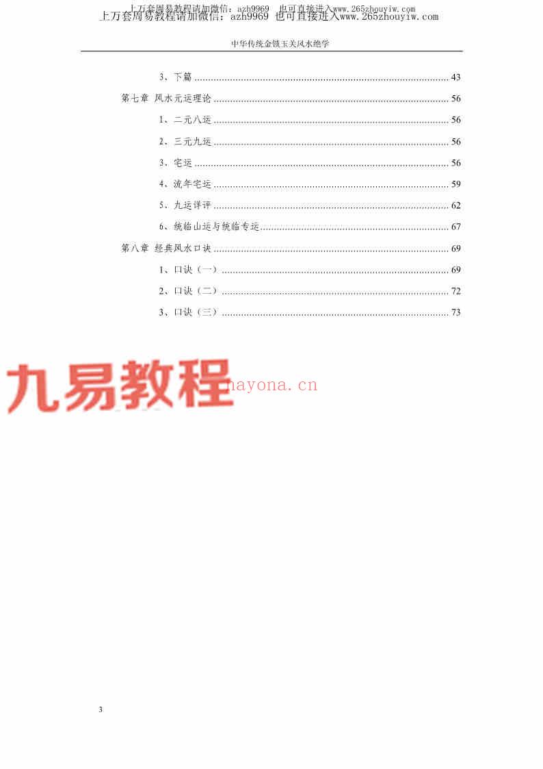 孙铭鑫 金钥匙《中华传统金锁玉关风水绝学》75页pdf 百度云