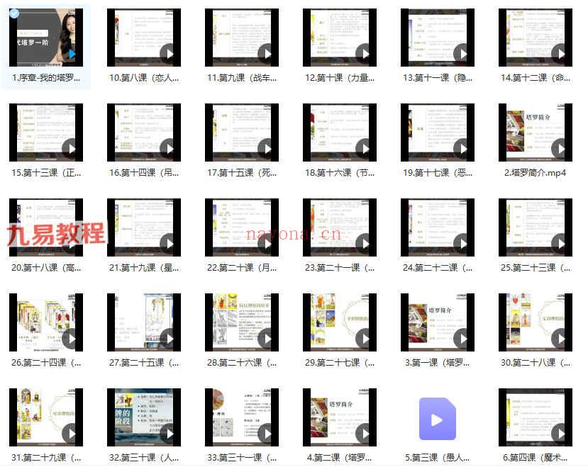 残雪现代塔罗一阶视频课程33集