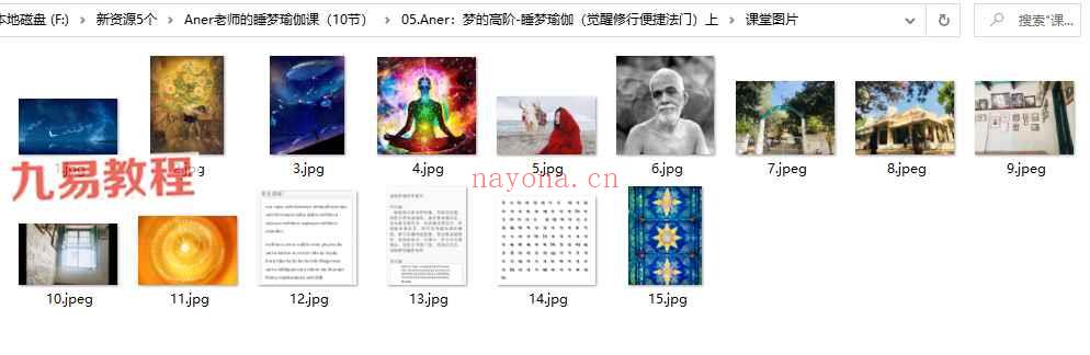 Aner老师的睡梦瑜伽课（10节）录音+课件