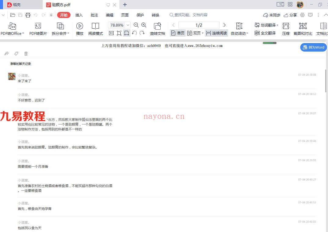 驻颜古方视频+资料pdf