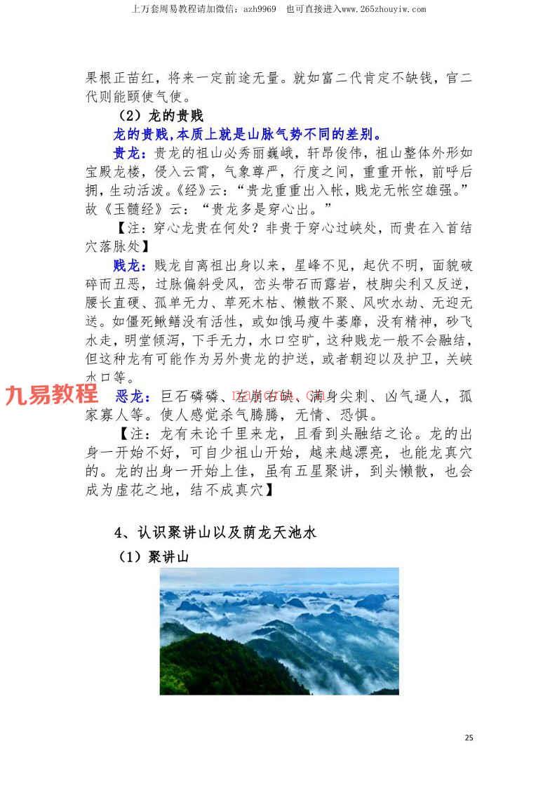 东灵流星赶穴法高清版pdf 160页