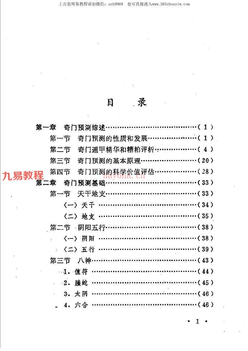 刘广斌 《奇门预测学》.pdf 372页