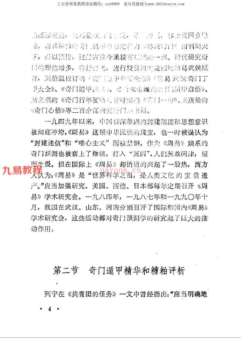 刘广斌 《奇门预测学》.pdf 372页