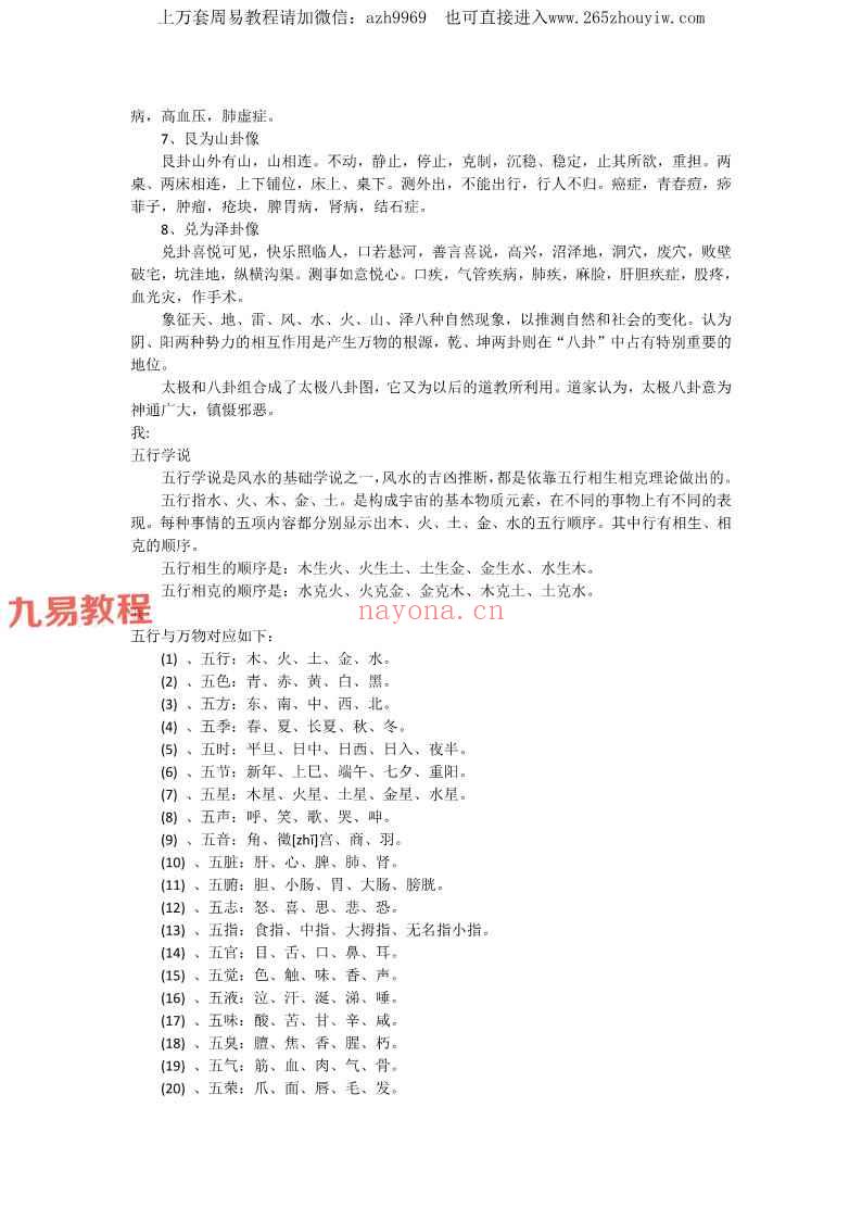 刘子铭金锁玉关风水学录音20集加配套文字pdf