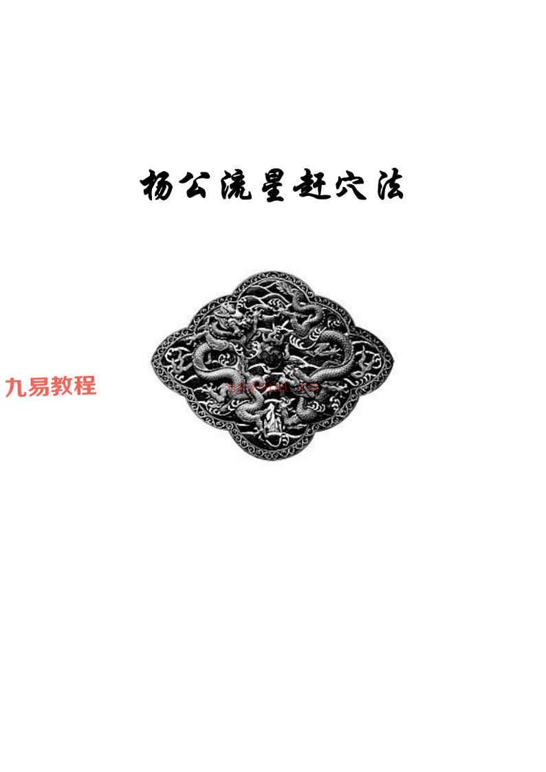 东灵流星赶穴法高清版pdf 160页