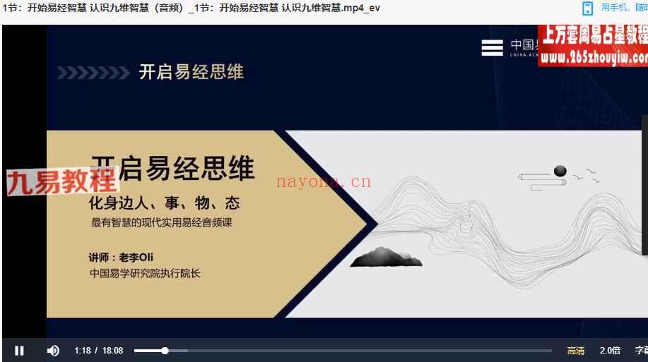 参透易经奇门玄学预测22门技术的逻辑并学会应用，爆款课程！