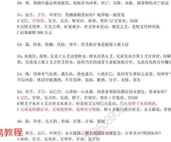 王虎应老师六爻断卦教材笔记十八万字PDF版