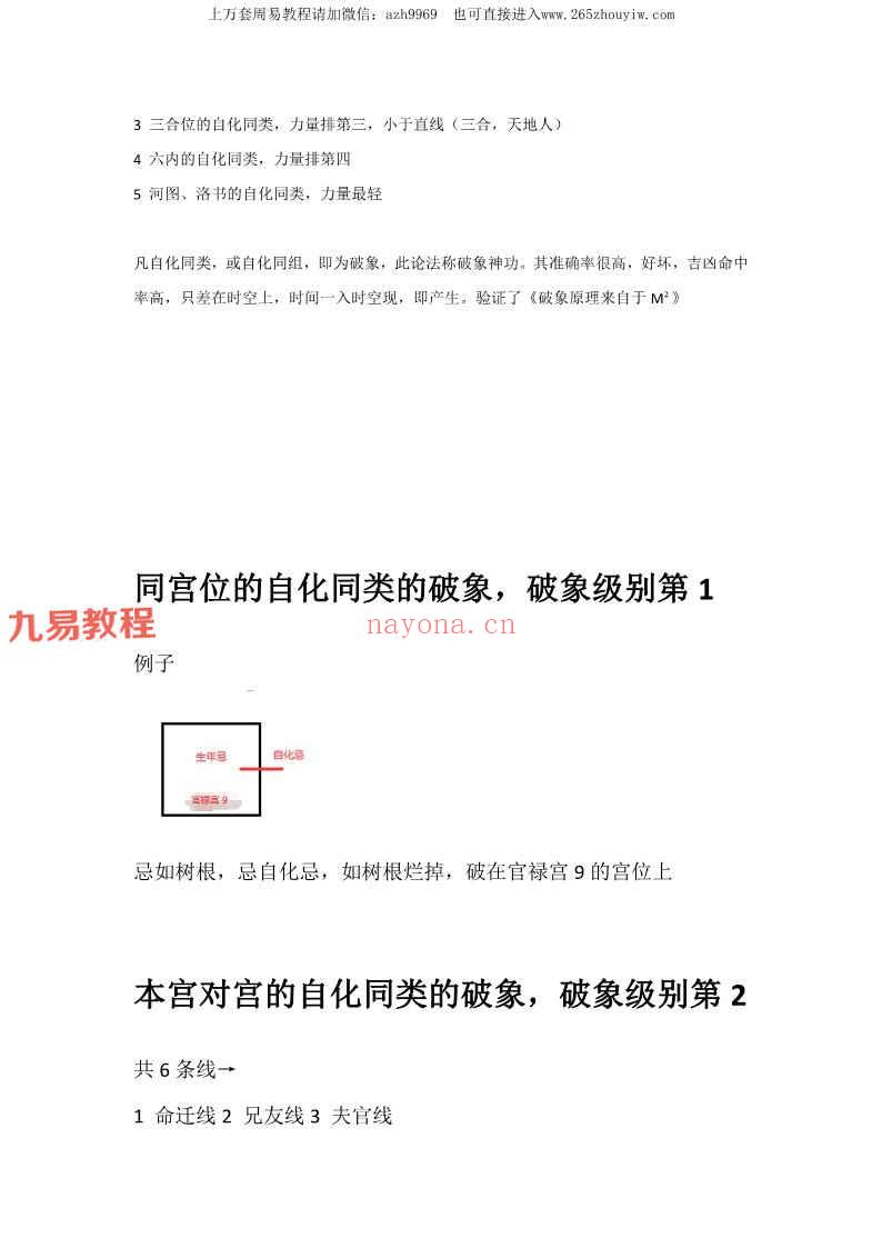 南派三俗整理 北派范秋祝紫薇斗数课堂笔记-图文脱水版pdf