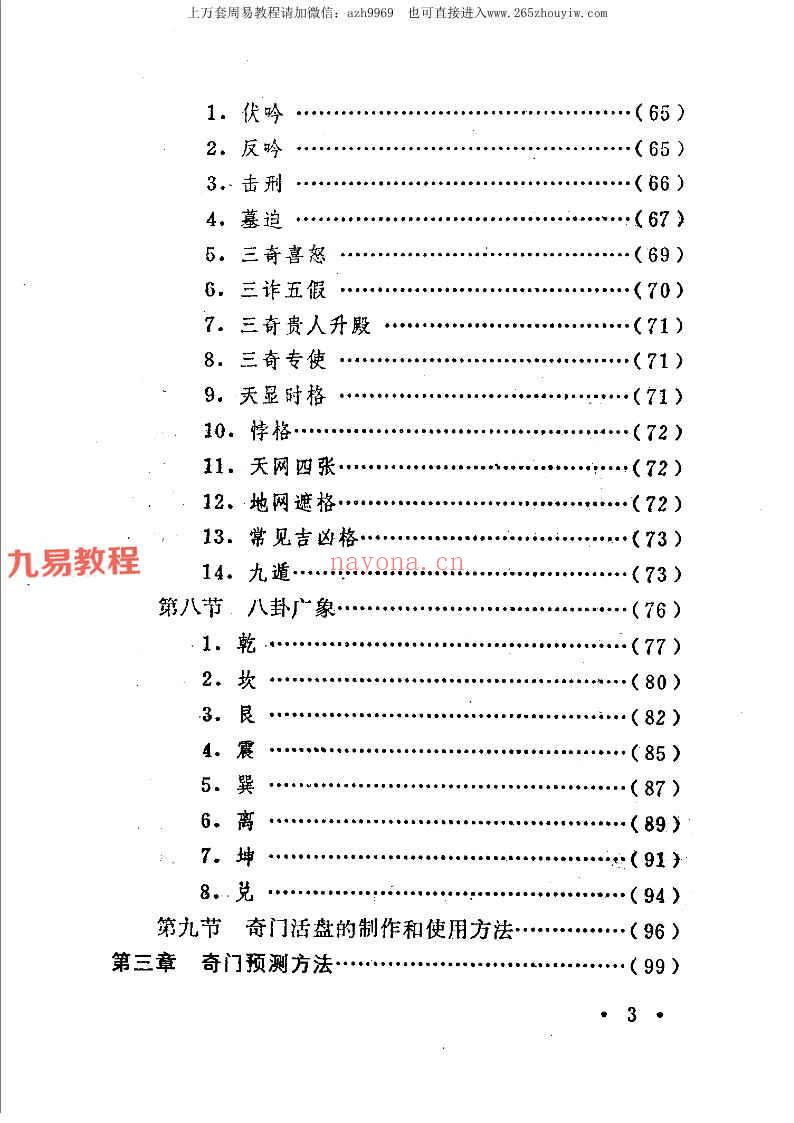 刘广斌 《奇门预测学》.pdf 372页