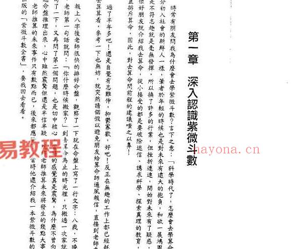 徐曾生-紫微斗数命运分析.pdf 348页