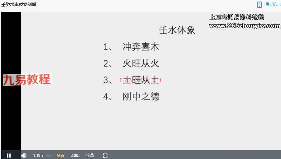 得真堂2022年职业命理师【过三关】八字高级执业班视频74节