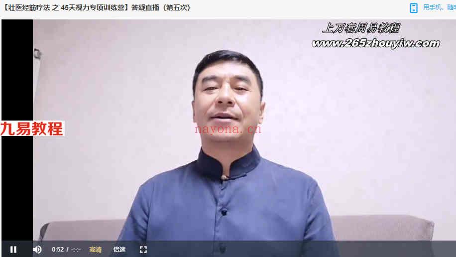 任加峰  壮医经筋疗法之45天视力专项训练营20集视频