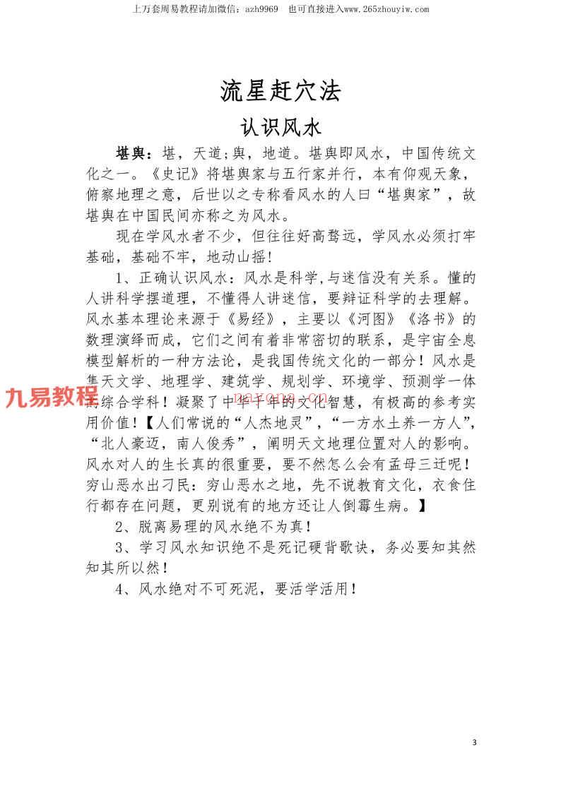 东灵流星赶穴法高清版pdf 160页