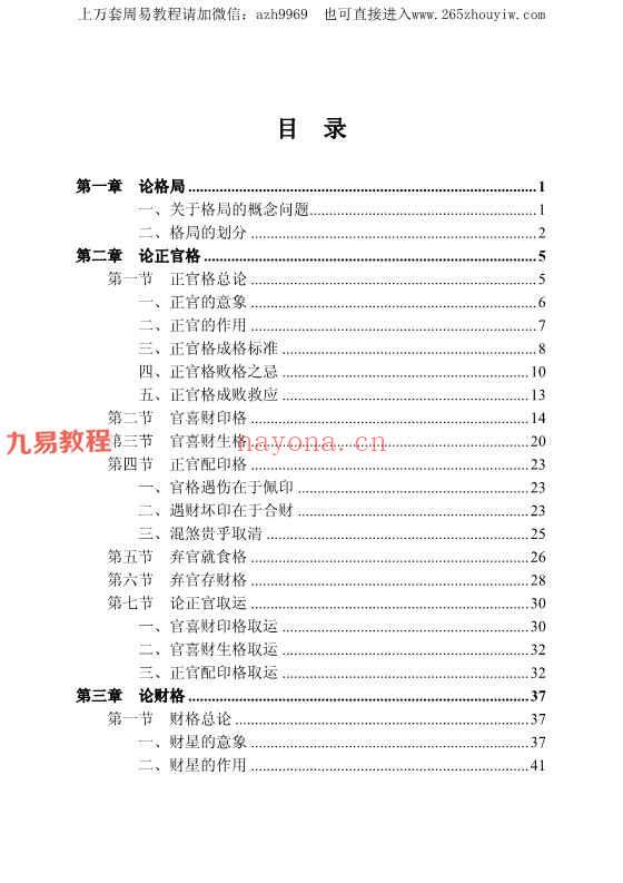 王相山《子平真诠透解》上下册pdf 560页