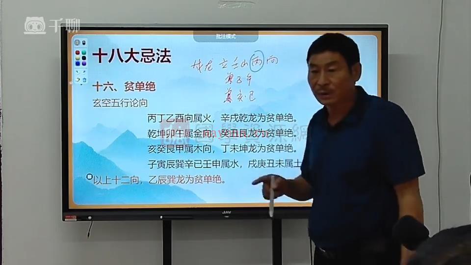 三僚真君堂三僚杨公风水传承高级班视频20集