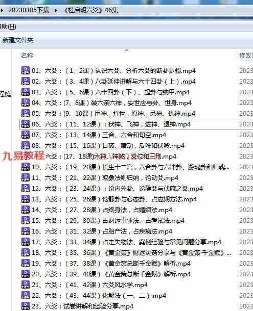 《杜启明六爻》课程正课+辅导课视频46集
