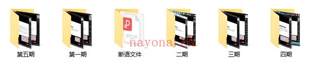 周易教程网二字占培训课程1-5期视频