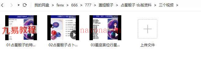 盖娅骰子课程视频7大集13个视频+课件