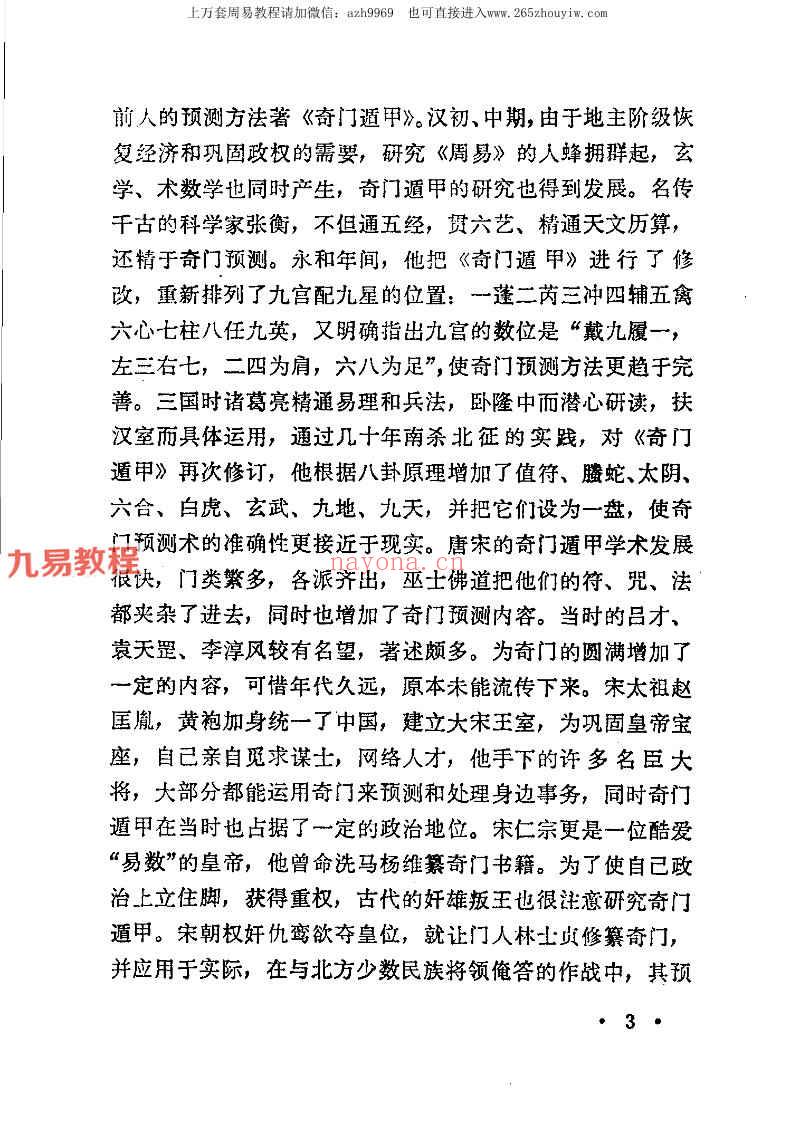 刘广斌 《奇门预测学》.pdf 372页