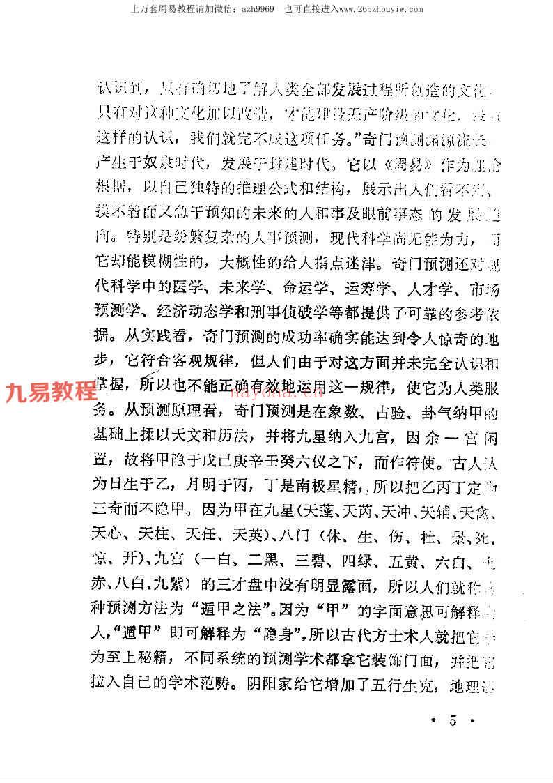 刘广斌 《奇门预测学》.pdf 372页