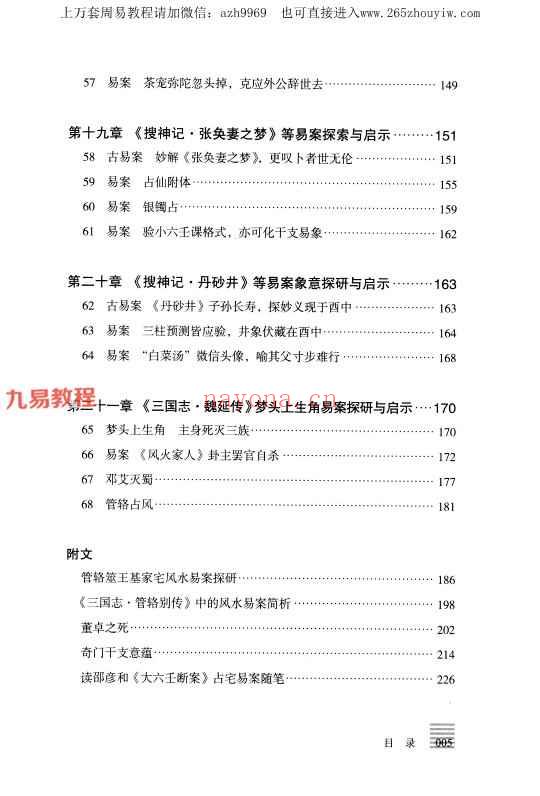 贺云飞-《干支易象要诀》历史悬案探秘pdf 372页