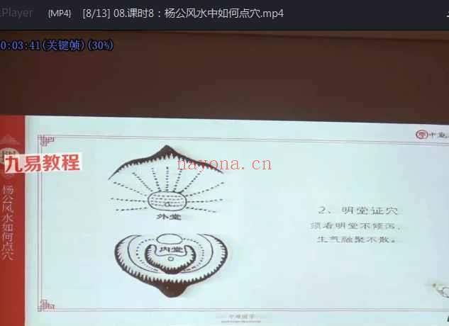 王进武-杨公风水峦头断验传承班2021年第十一期【线下实录】视频13集