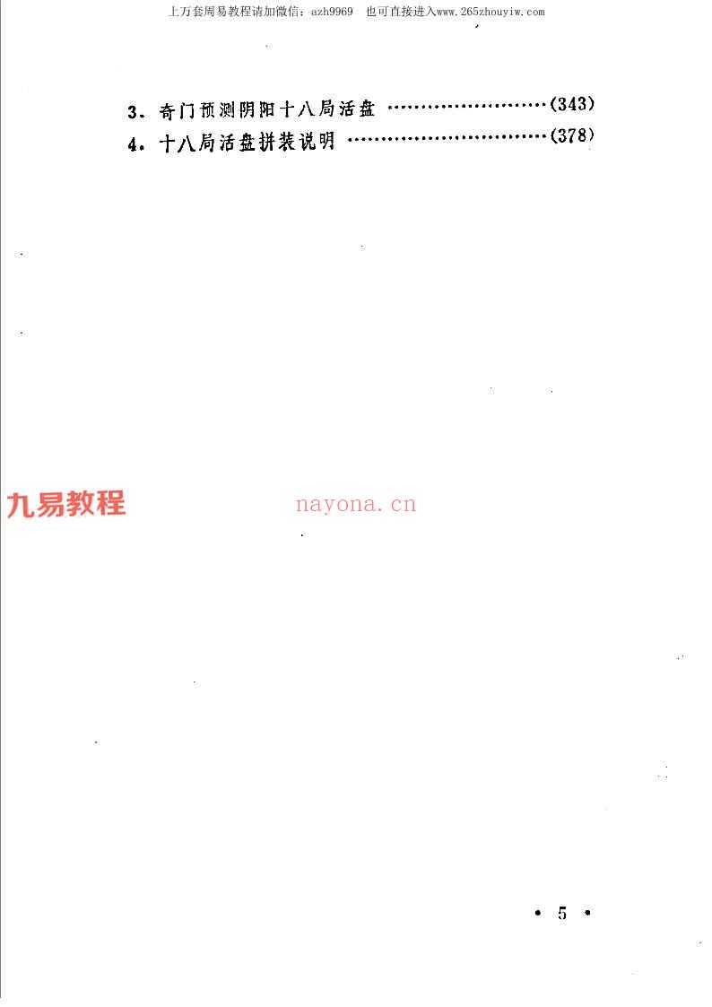 刘广斌 《奇门预测学》.pdf 372页