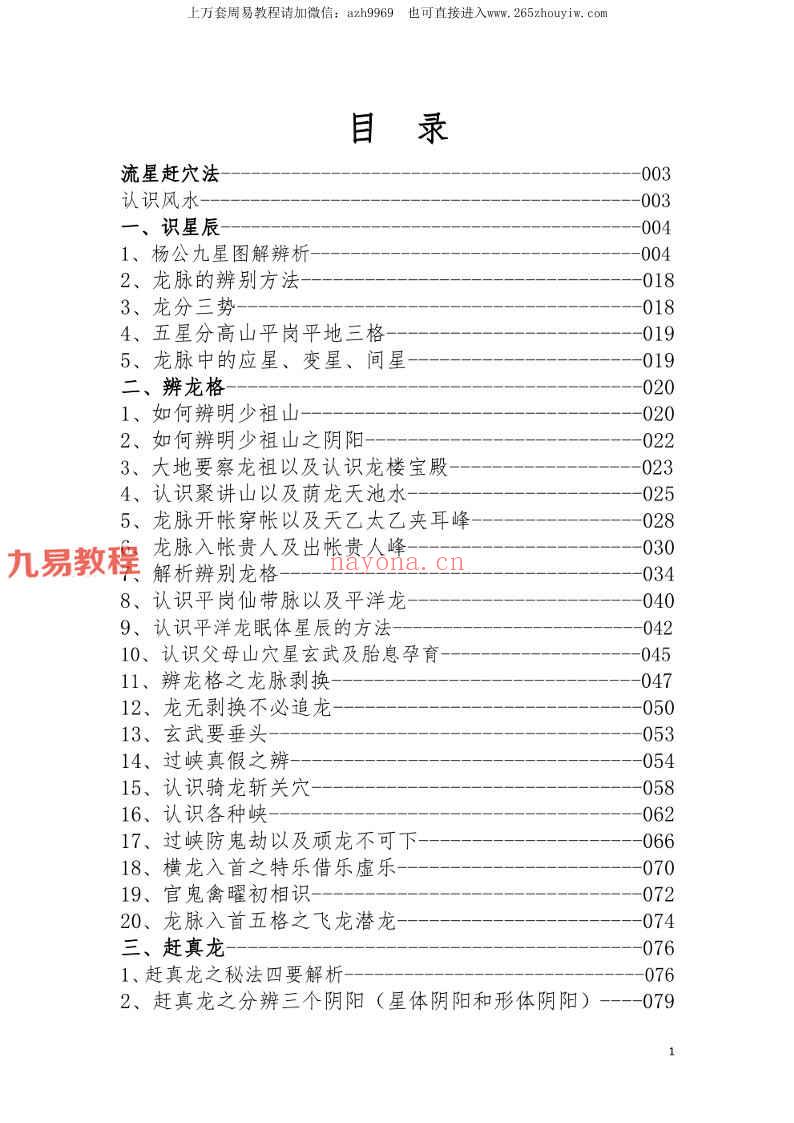 东灵流星赶穴法高清版pdf 160页