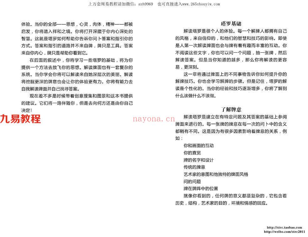 花影塔罗牌中文说明手册完整版CN.121页pdf