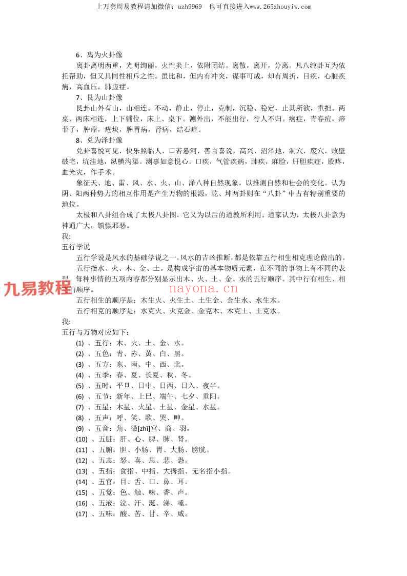 刘子铭金锁玉关风水学录音20集加配套文字pdf