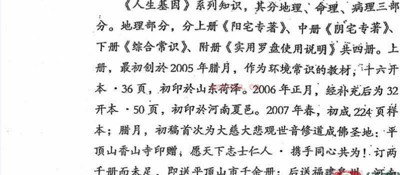 图片[5]_刘世存着《人生基因地理上册-阳宅专着》电子书PDF（414页）_易经玄学资料网