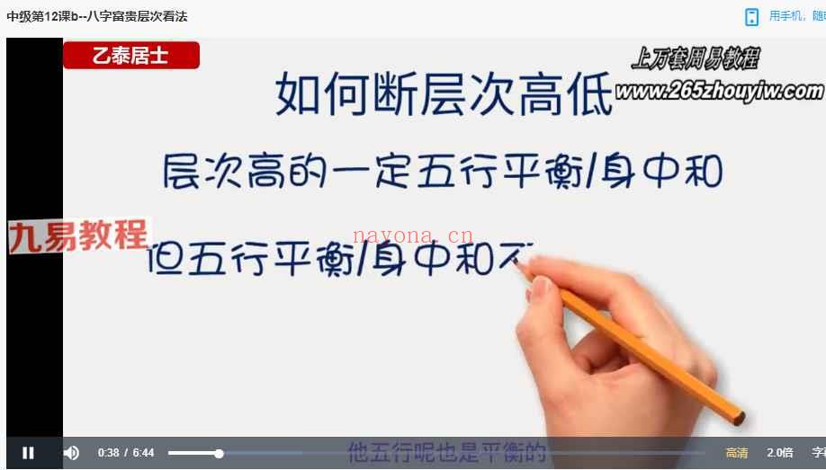 乙太居士 命理中级班22集视频