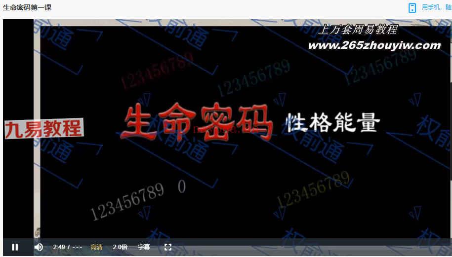 权俞通生命密码  决定性格的数字能量视频6集