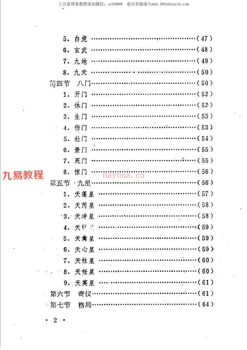 刘广斌 《奇门预测学》.pdf 372页