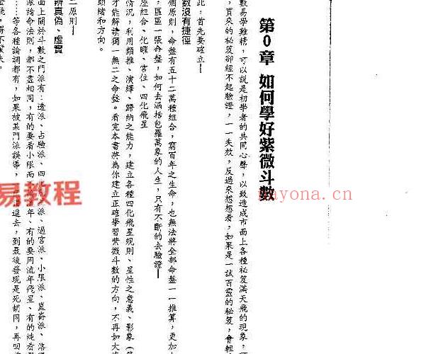 徐曾生-紫微斗数命运分析.pdf 348页