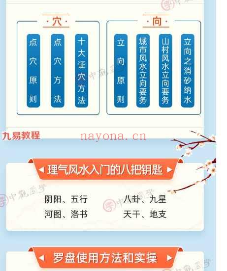 王进武-杨公风水峦头断验传承班2021年第十一期【线下实录】视频13集