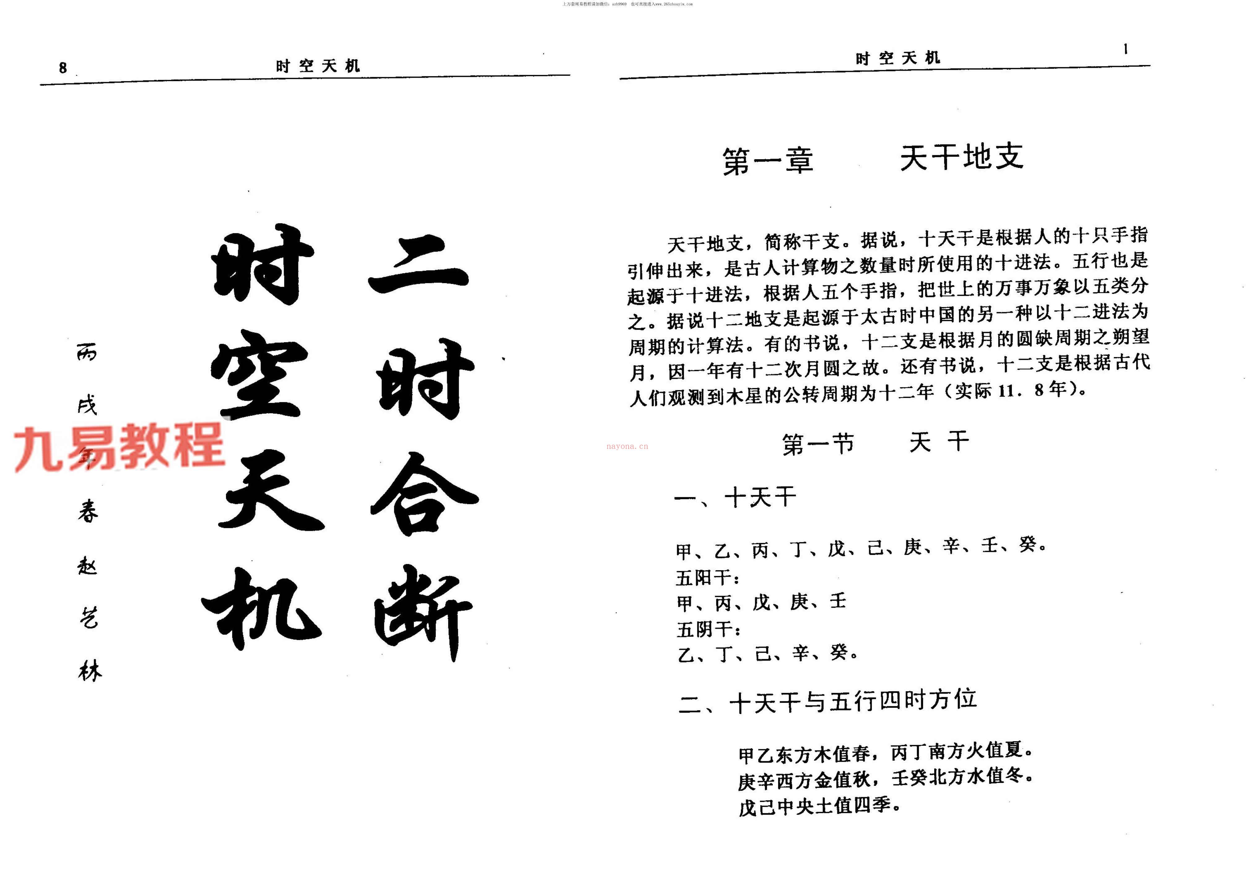 时空天机 赵峰.pdf 111页
