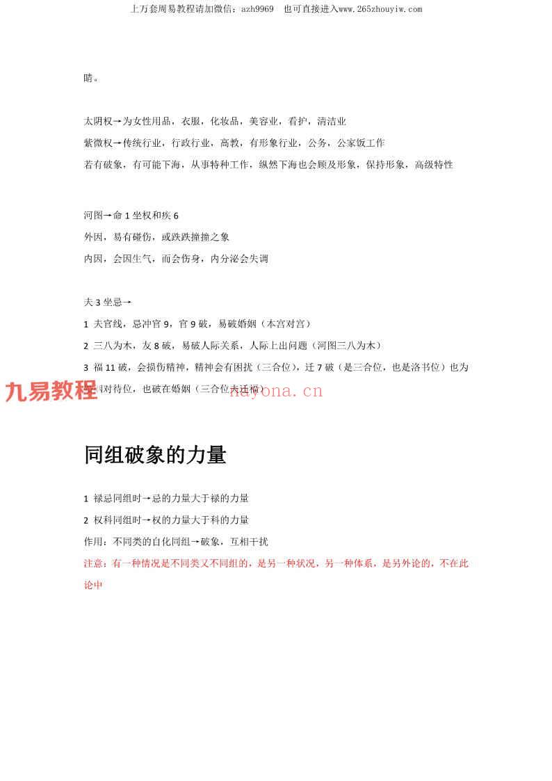 南派三俗整理 北派范秋祝紫薇斗数课堂笔记-图文脱水版pdf