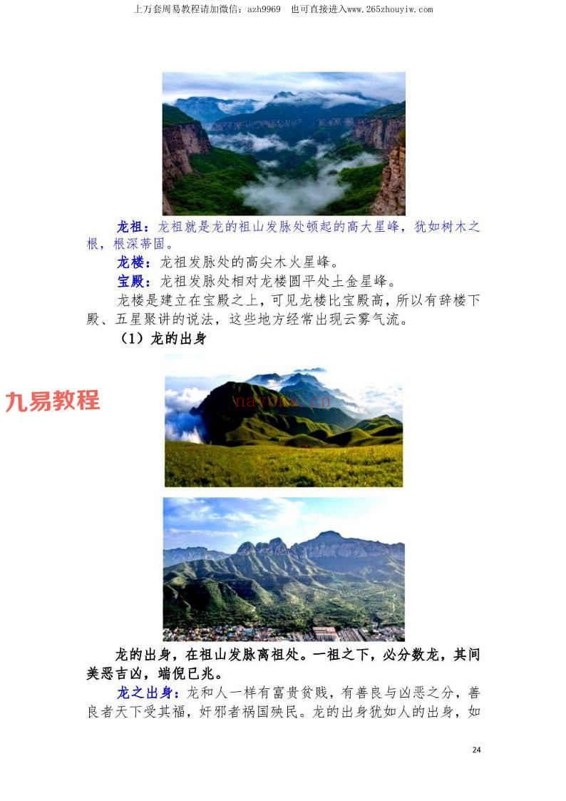 东灵流星赶穴法高清版pdf 160页