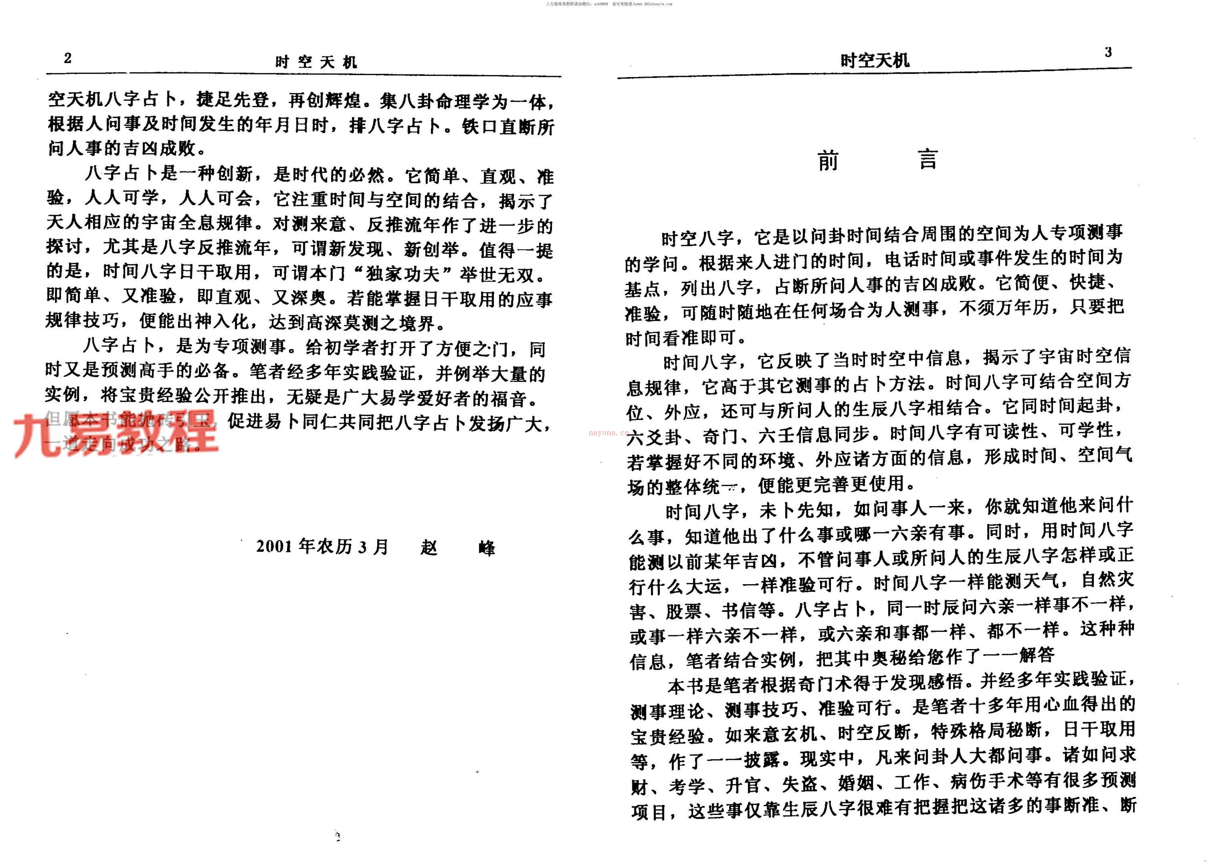 时空天机 赵峰.pdf 111页
