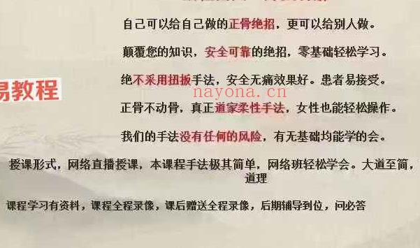 归一太极经络骨架手法班课程视频4集