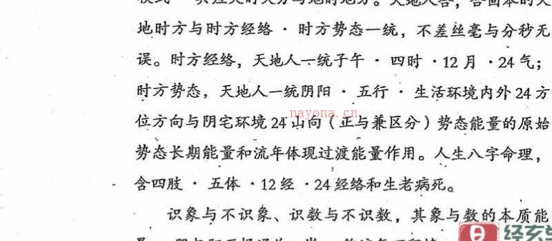 图片[4]_刘世存着《人生基因地理上册-阳宅专着》电子书PDF（414页）_易经玄学资料网