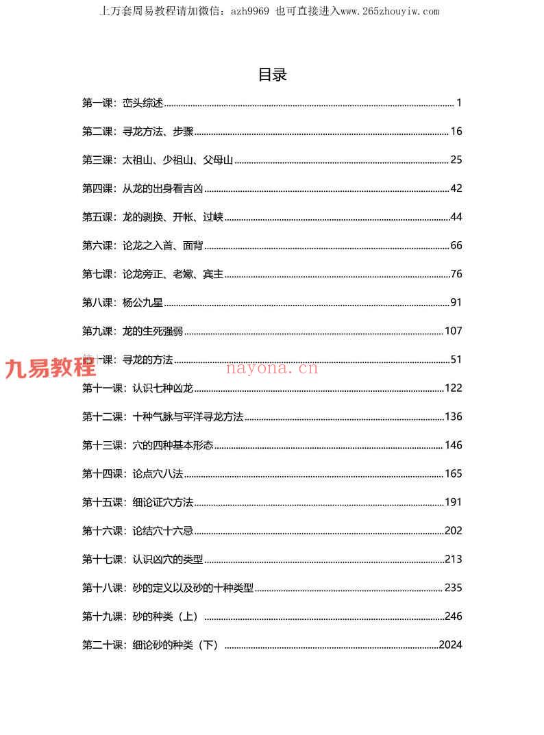 李双林《峦头风水讲义》468页高清彩色版.pdf