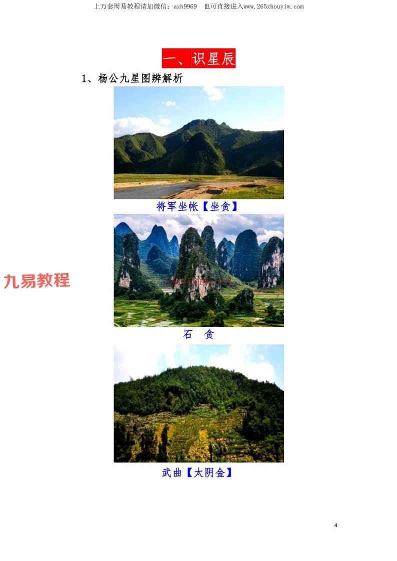 东灵流星赶穴法高清版pdf 160页