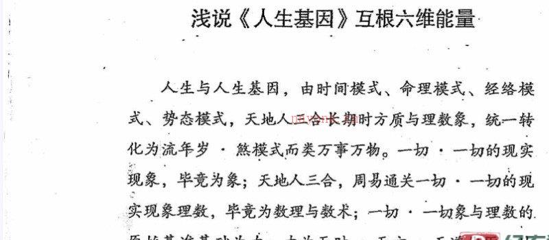 图片[2]_刘世存着《人生基因地理上册-阳宅专着》电子书PDF（414页）_易经玄学资料网