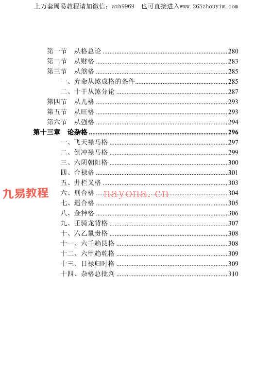 王相山《子平真诠透解》上下册pdf 560页