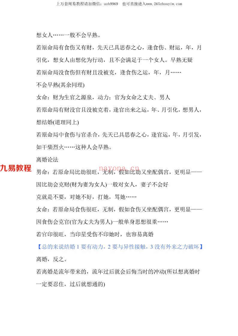 胡一鸣结婚离婚、老实奸邪、怀孕不孕的八字看法4页.pdf       百度云免费下载！