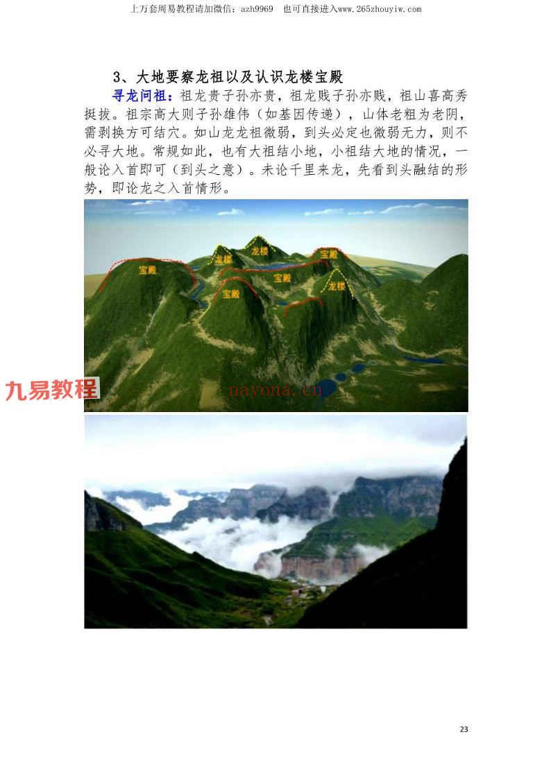 东灵流星赶穴法高清版pdf 160页