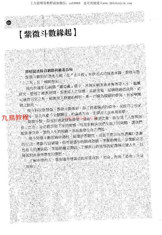 紫藤心解专业版pdf 1-3册 1300余页